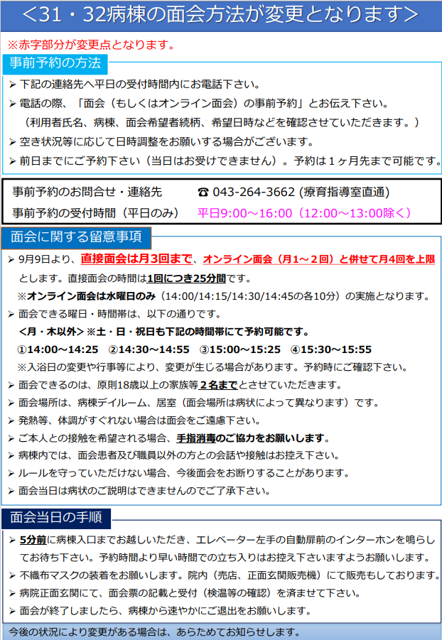 重症心身障害病棟面会方法