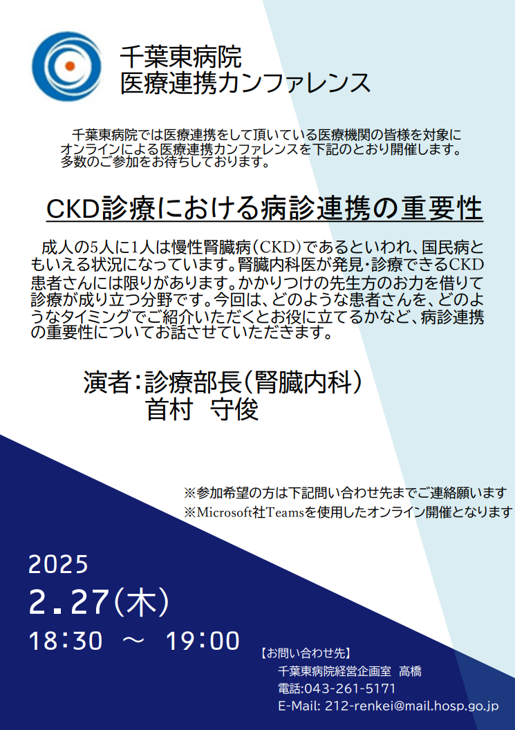 2025　医療連携カンファレンスのお知らせ