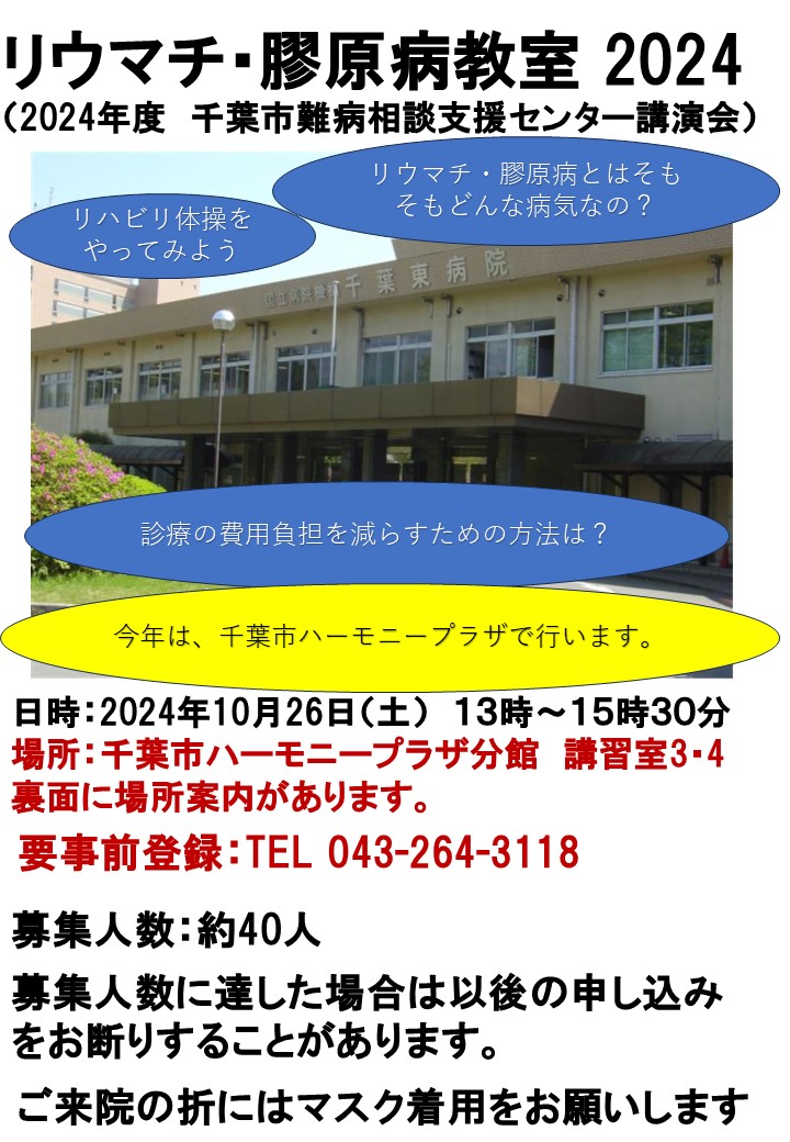 リウマチ・膠原病教室2024-1