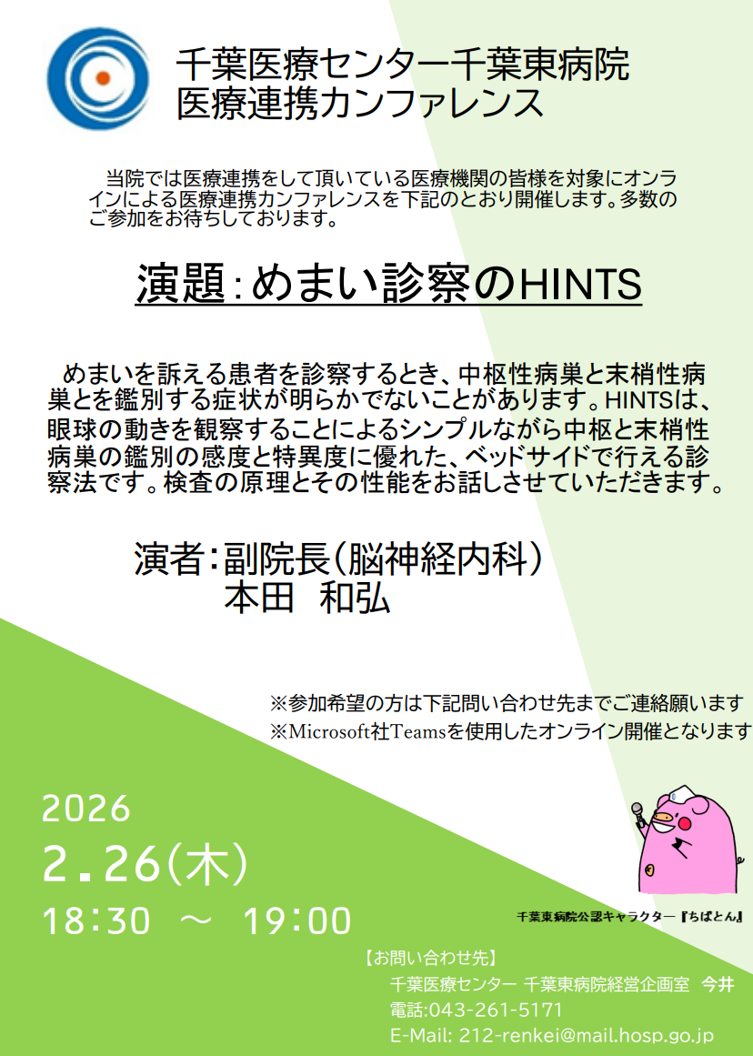 医療連携カンファレンス20260226