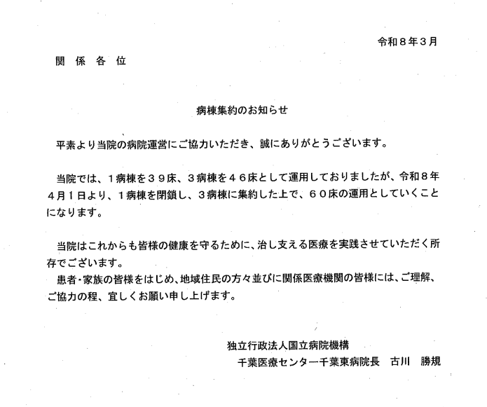 病棟集約のお知らせ