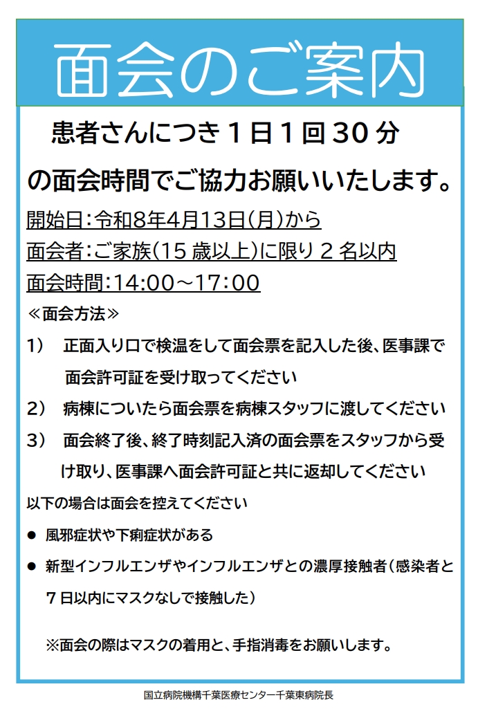 面会のご案内