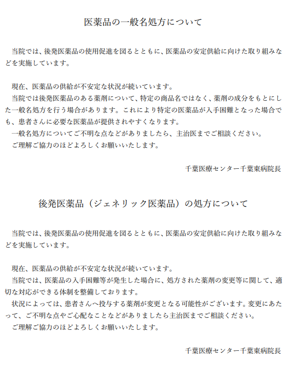 医薬品の安定供給に向けた取り組みについ