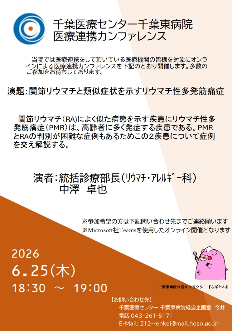 20260625医療連携カンファレンス