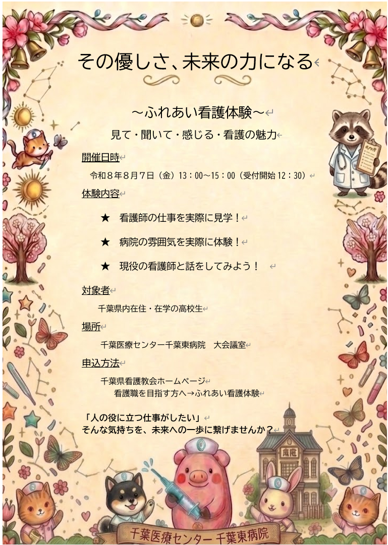 ふれあい看護体験