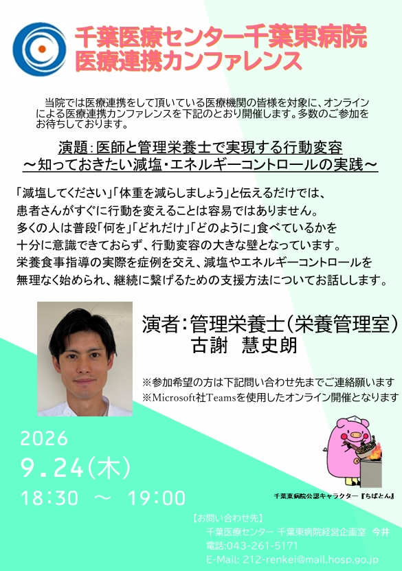 医療連携カンファレンス画像